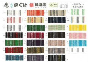 正絹平ぐけ帯色見本